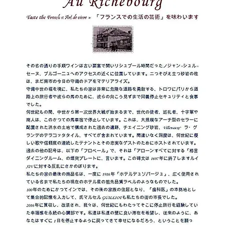 Au Richebourg 塞纳河畔诺让
